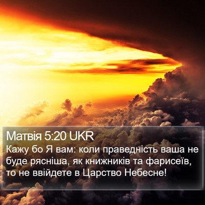 Матвія 5:20 UKR Bible Verse Image