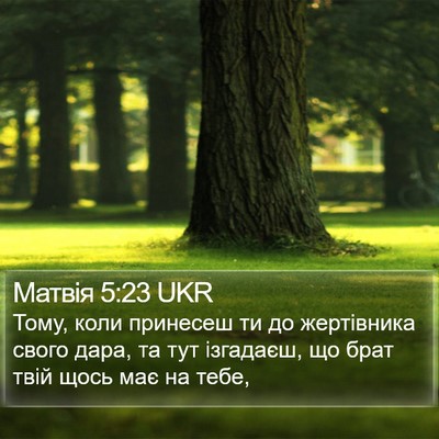Матвія 5:23 UKR Bible Verse Image