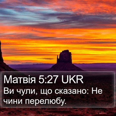 Матвія 5:27 UKR Bible Verse Image