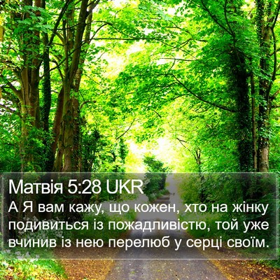 Матвія 5:28 UKR Bible Verse Image