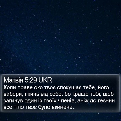 Матвія 5:29 UKR Bible Verse Image