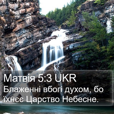 Матвія 5:3 UKR Bible Verse Image