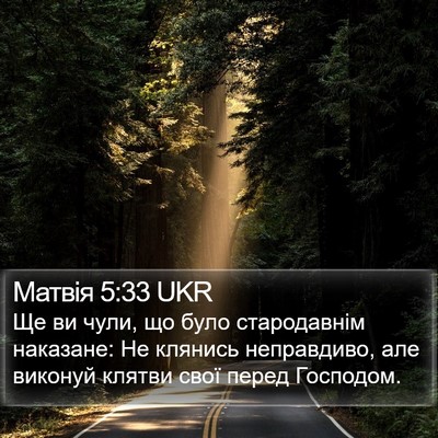 Матвія 5:33 UKR Bible Verse Image
