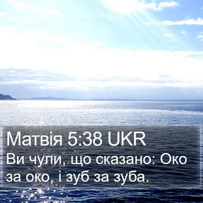Матвія 5:38 UKR Bible Verse Image