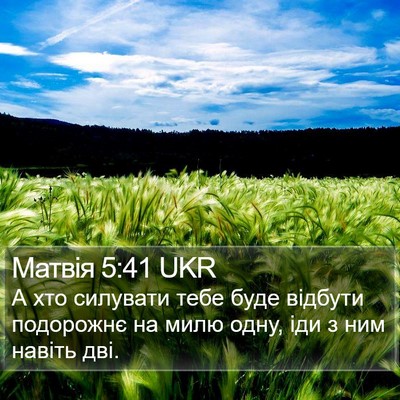 Матвія 5:41 UKR Bible Verse Image