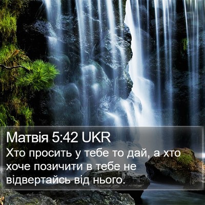 Матвія 5:42 UKR Bible Verse Image