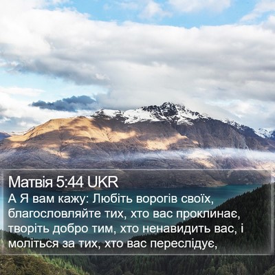 Матвія 5:44 UKR Bible Verse Image
