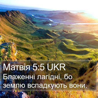Матвія 5:5 UKR Bible Verse Image