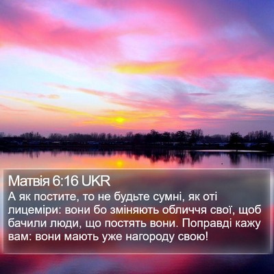 Матвія 6:16 UKR Bible Verse Image