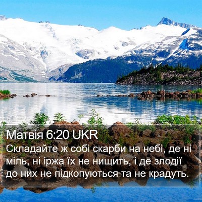 Матвія 6:20 UKR Bible Verse Image