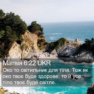 Матвія 6:22 UKR Bible Verse Image