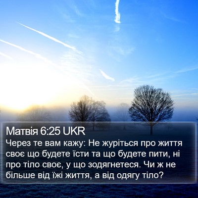 Матвія 6:25 UKR Bible Verse Image