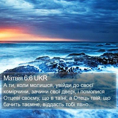 Матвія 6:6 UKR Bible Verse Image
