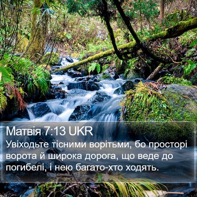 Матвія 7:13 UKR Bible Verse Image