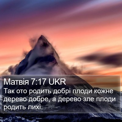 Матвія 7:17 UKR Bible Verse Image