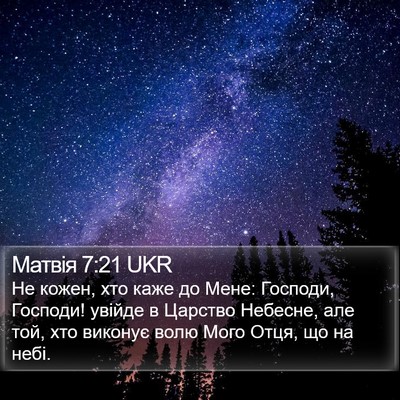 Матвія 7:21 UKR Bible Verse Image