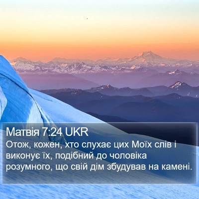 Матвія 7:24 UKR Bible Verse Image