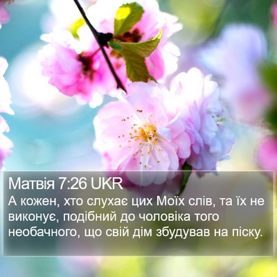 Матвія 7:26 UKR Bible Verse Image