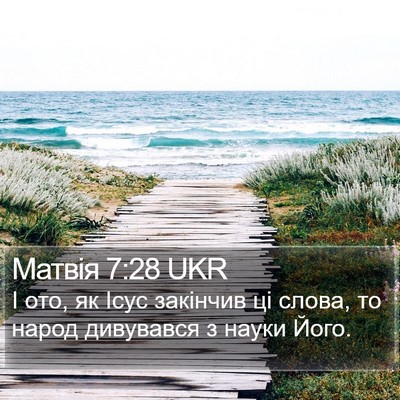 Матвія 7:28 UKR Bible Verse Image