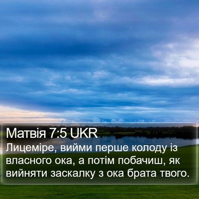 Матвія 7:5 UKR Bible Verse Image