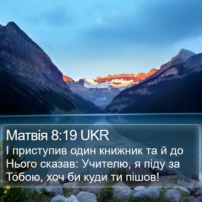 Матвія 8:19 UKR Bible Verse Image