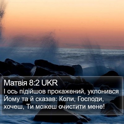 Матвія 8:2 UKR Bible Verse Image