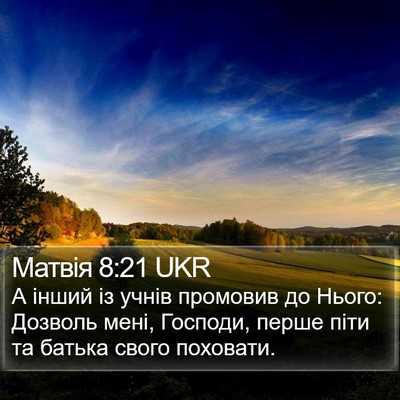 Матвія 8:21 UKR Bible Verse Image