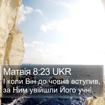 Матвія 8:23 UKR Bible Verse Image