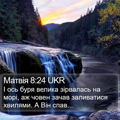 Матвія 8:24 UKR Bible Verse Image