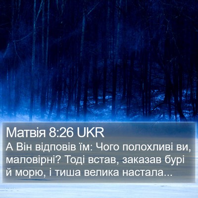 Матвія 8:26 UKR Bible Verse Image