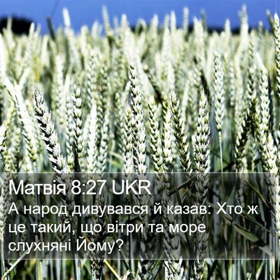 Матвія 8:27 UKR Bible Verse Image