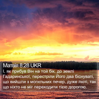Матвія 8:28 UKR Bible Verse Image