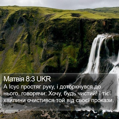 Матвія 8:3 UKR Bible Verse Image