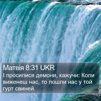 Матвія 8:31 UKR Bible Verse Image