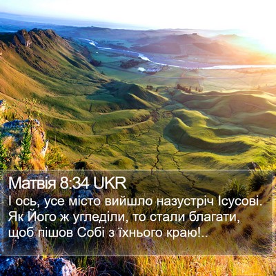 Матвія 8:34 UKR Bible Verse Image