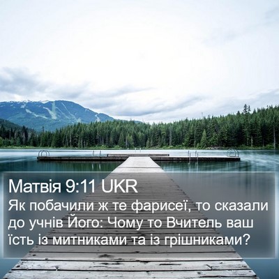Матвія 9:11 UKR Bible Verse Image