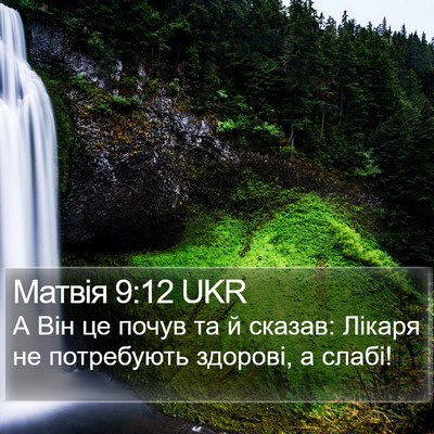 Матвія 9:12 UKR Bible Verse Image