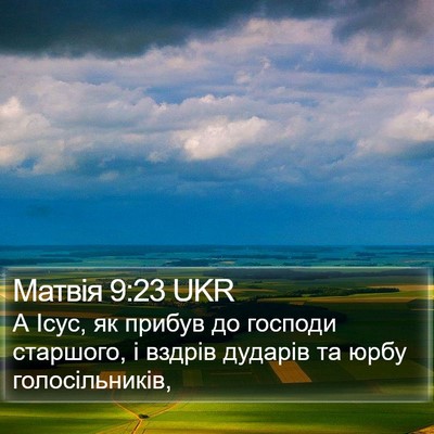 Матвія 9:23 UKR Bible Verse Image