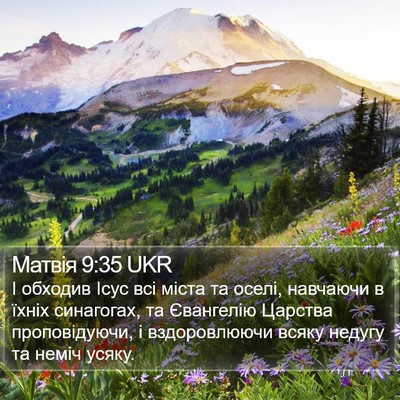 Матвія 9:35 UKR Bible Verse Image