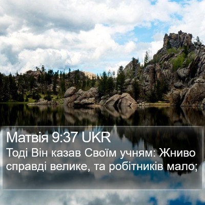 Матвія 9:37 UKR Bible Verse Image
