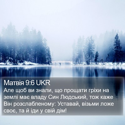 Матвія 9:6 UKR Bible Verse Image
