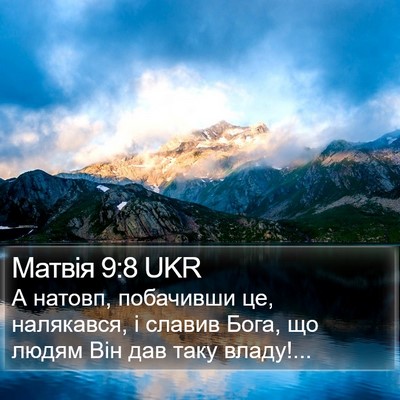 Матвія 9:8 UKR Bible Verse Image