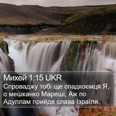 Михей 1:15 UKR Bible Verse Image
