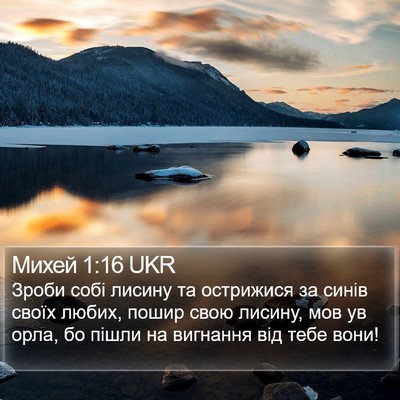 Михей 1:16 UKR Bible Verse Image