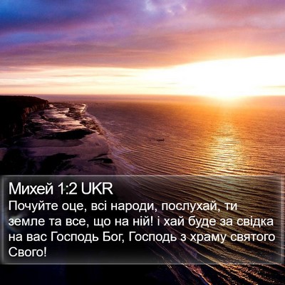 Михей 1:2 UKR Bible Verse Image