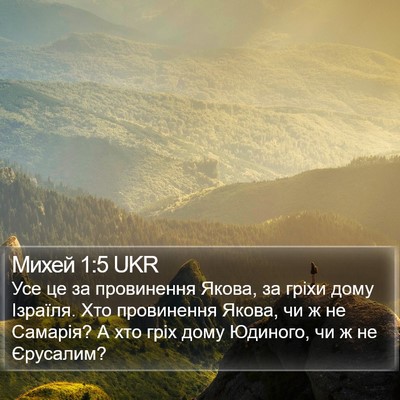 Михей 1:5 UKR Bible Verse Image