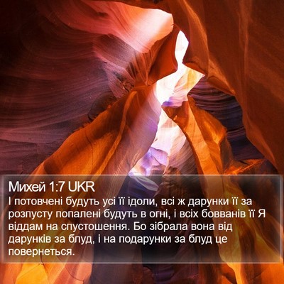 Михей 1:7 UKR Bible Verse Image