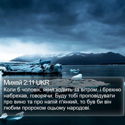 Михей 2:11 UKR Bible Verse Image