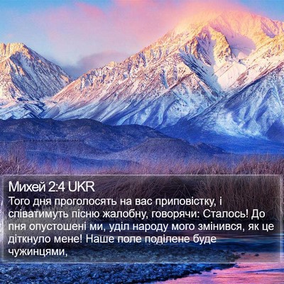Михей 2:4 UKR Bible Verse Image