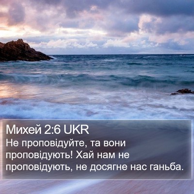 Михей 2:6 UKR Bible Verse Image
